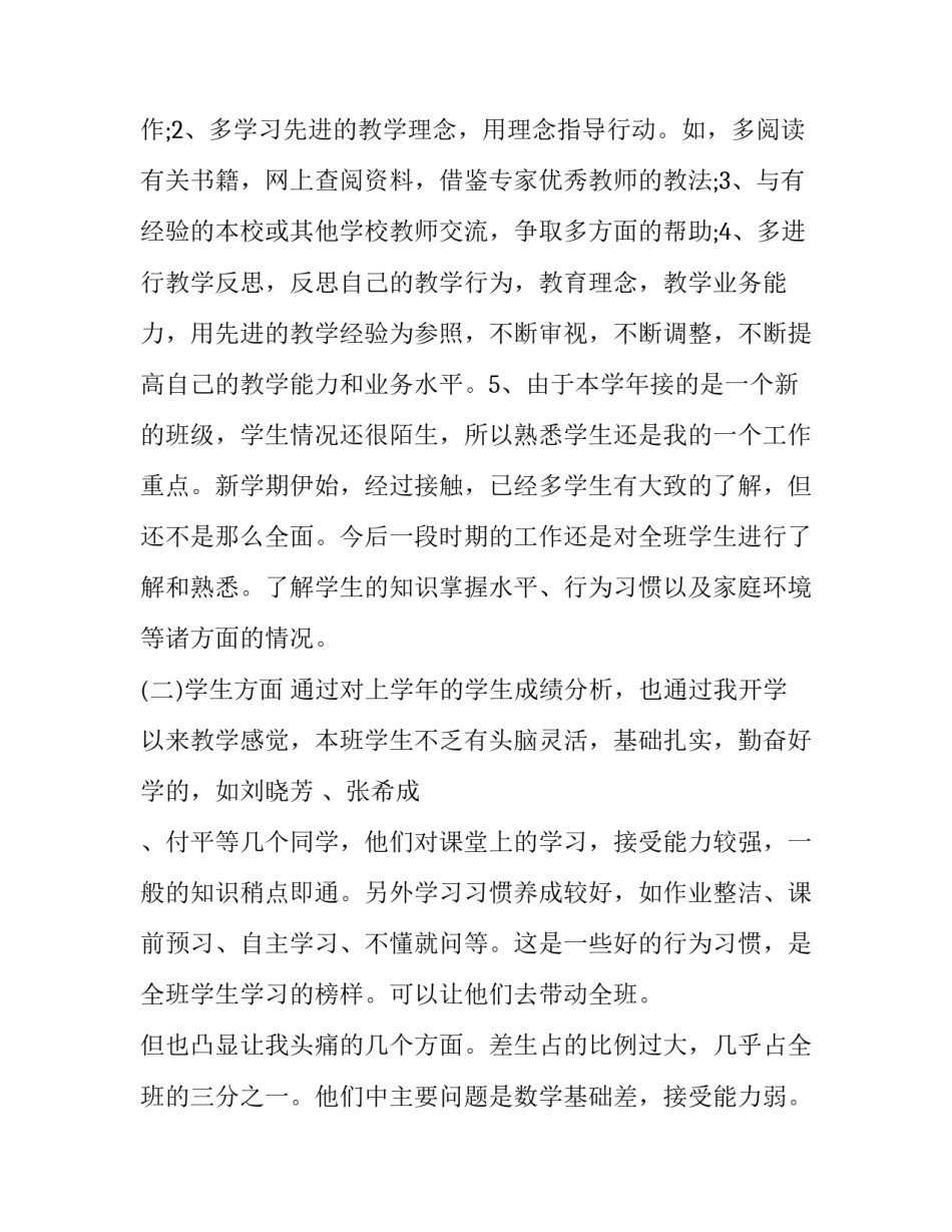 最新人教版五年级数学教学计划(汇总8篇)_第2页