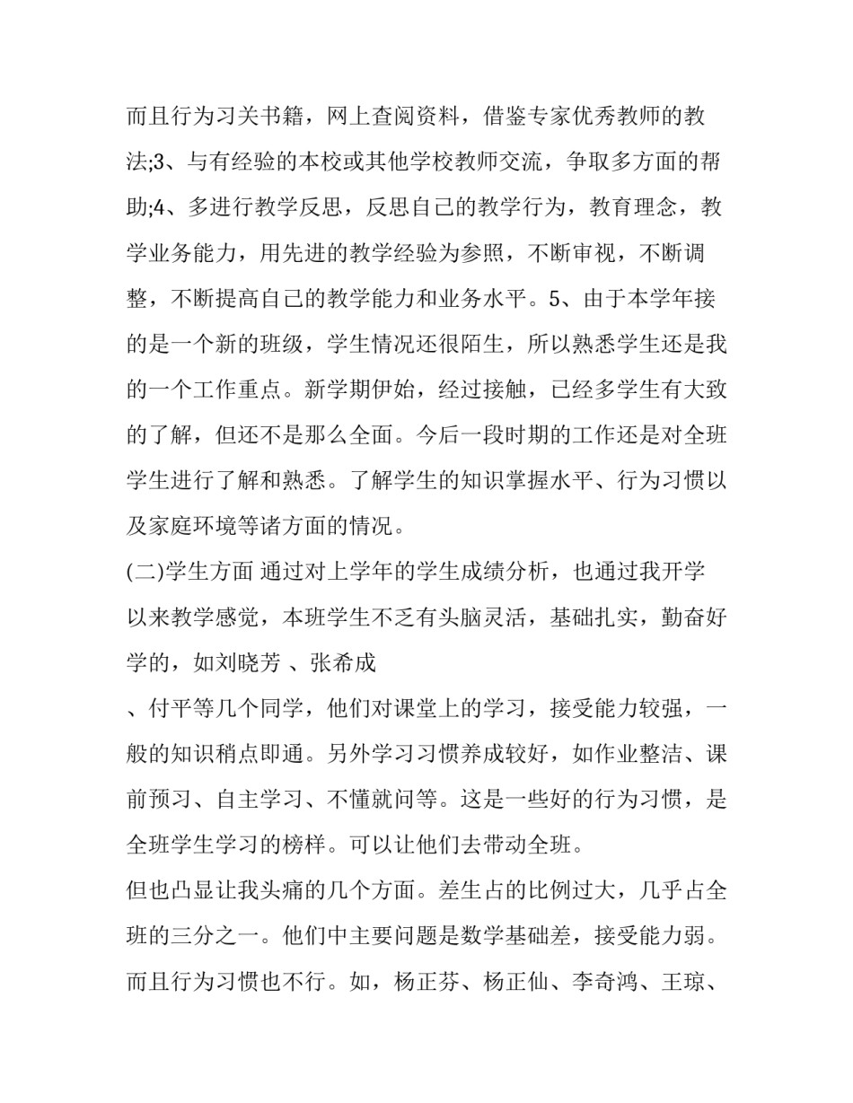 最新人教版五年级数学教学计划(汇总8篇)_第3页