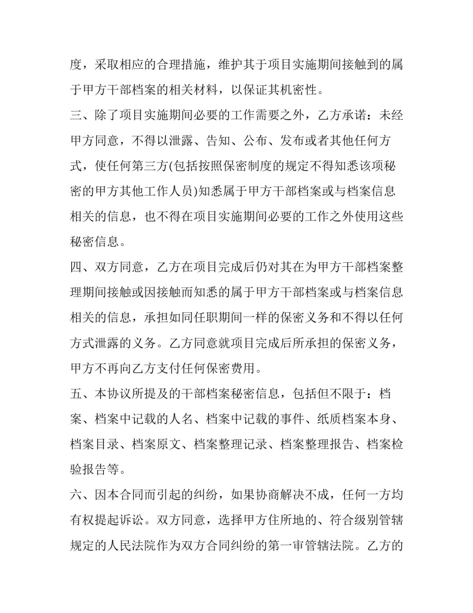 房屋买卖委托协议书(六篇)_第2页