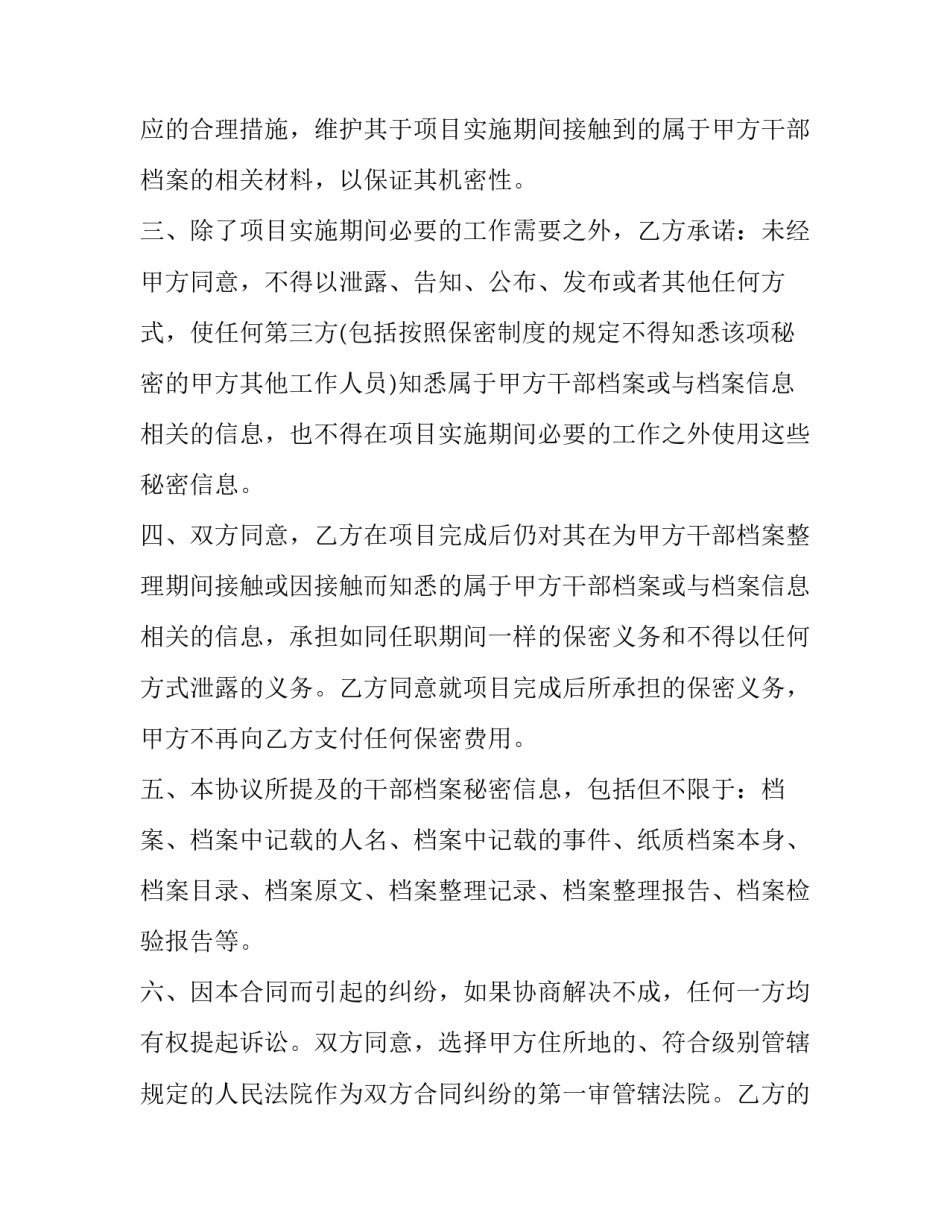 房屋买卖委托协议书(六篇)_第3页