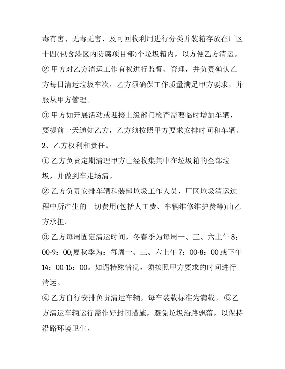 2023年建筑垃圾运输合同(十四篇)_第2页