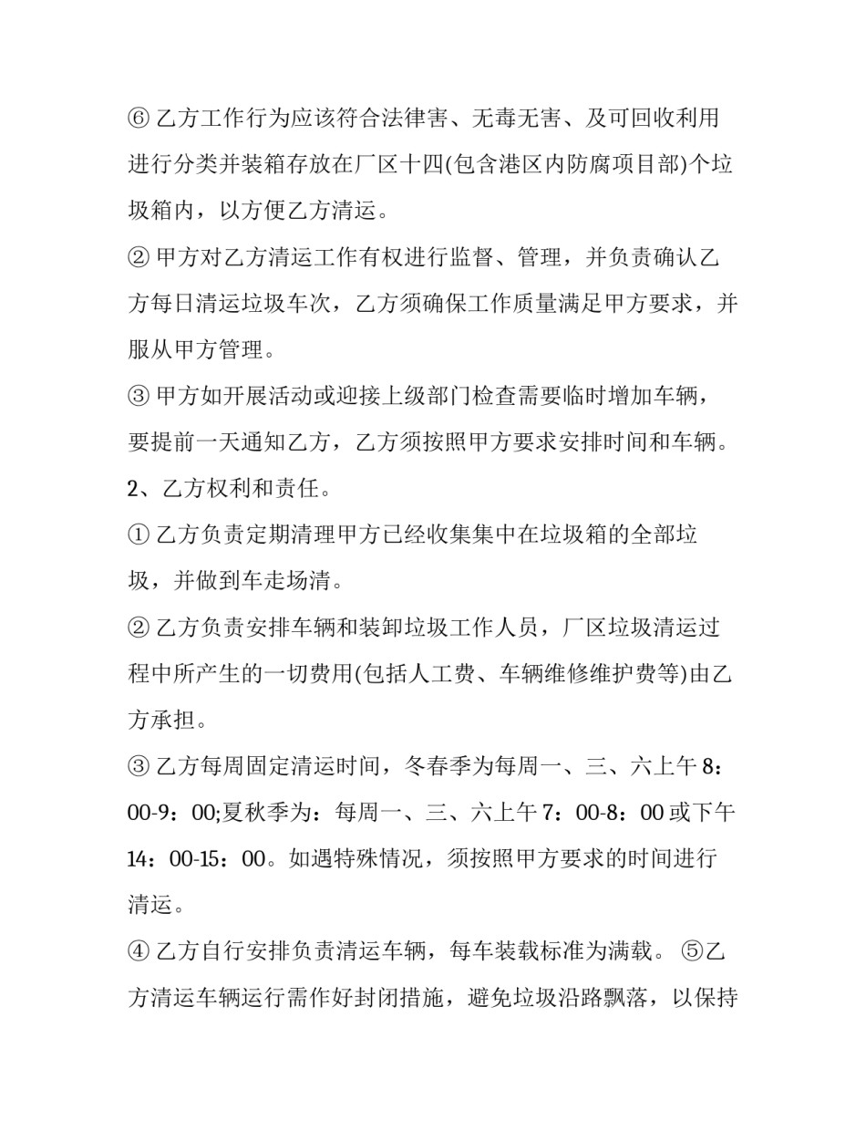 2023年建筑垃圾运输合同(十四篇)_第3页