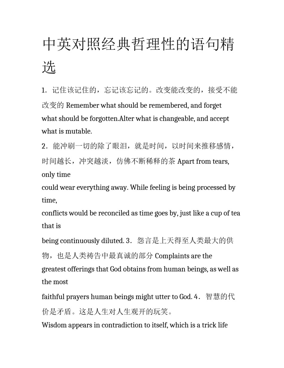 中英对照经典哲理性的语句精选_第1页