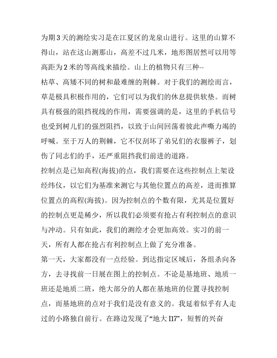 测量学实习报告内容范文_第3页