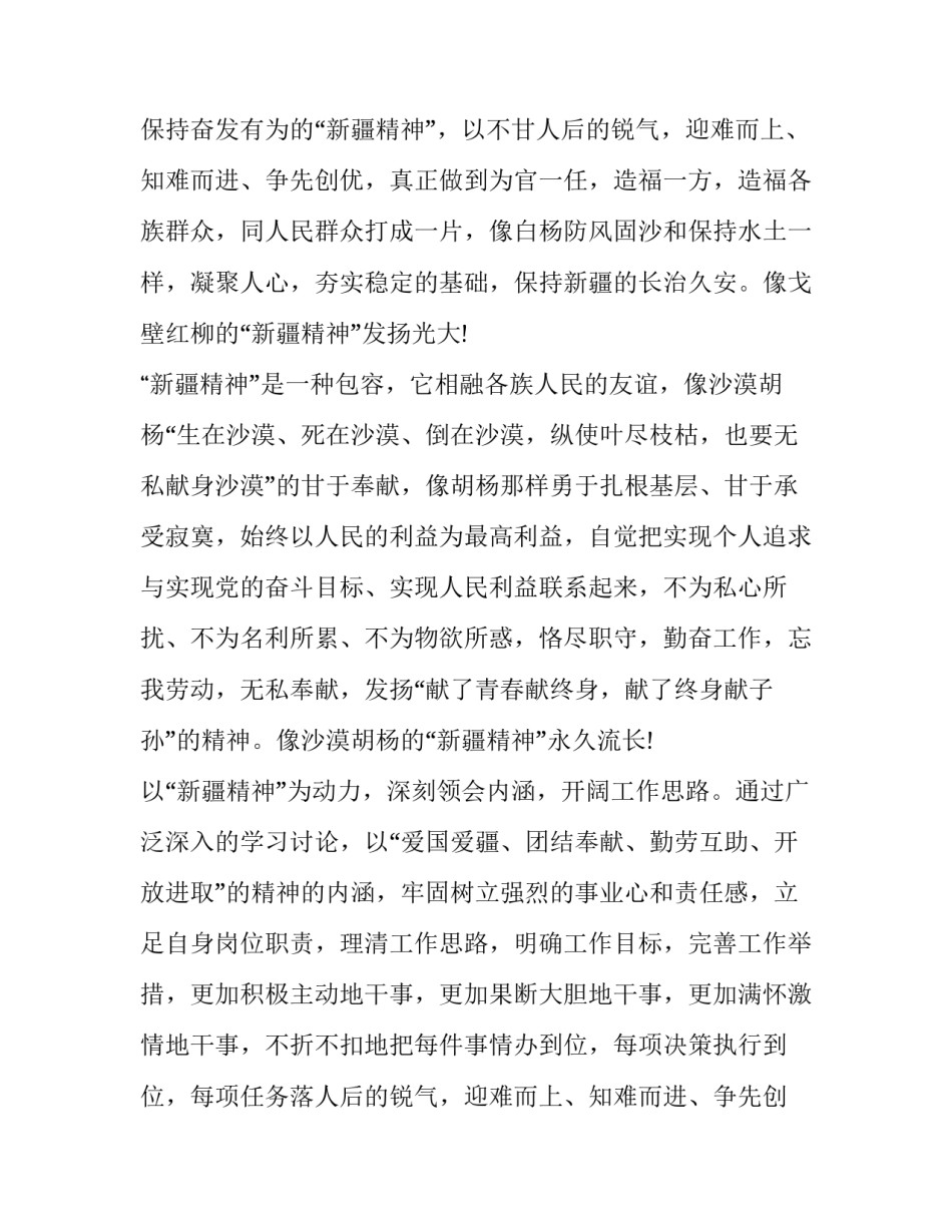 爱疆建疆心得体会 长期建疆心得体会(四篇)_第2页