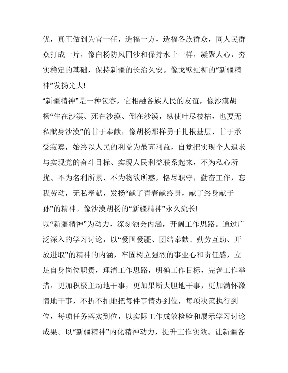 爱疆建疆心得体会 长期建疆心得体会(四篇)_第3页