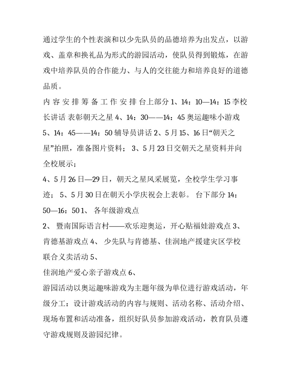 亲子游园活动方案 趣味游园活动方案(八篇)_第3页