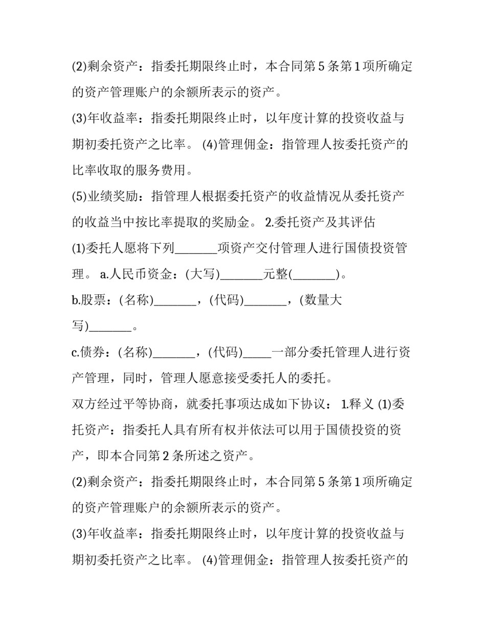 农业托管合同(3篇)_第2页