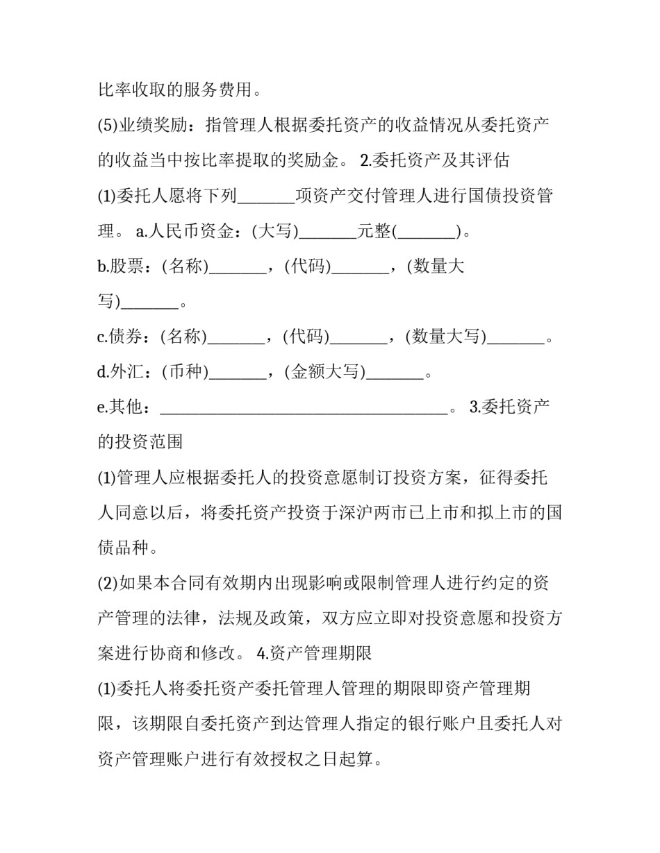 农业托管合同(3篇)_第3页