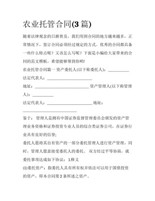 农业托管合同(3篇)