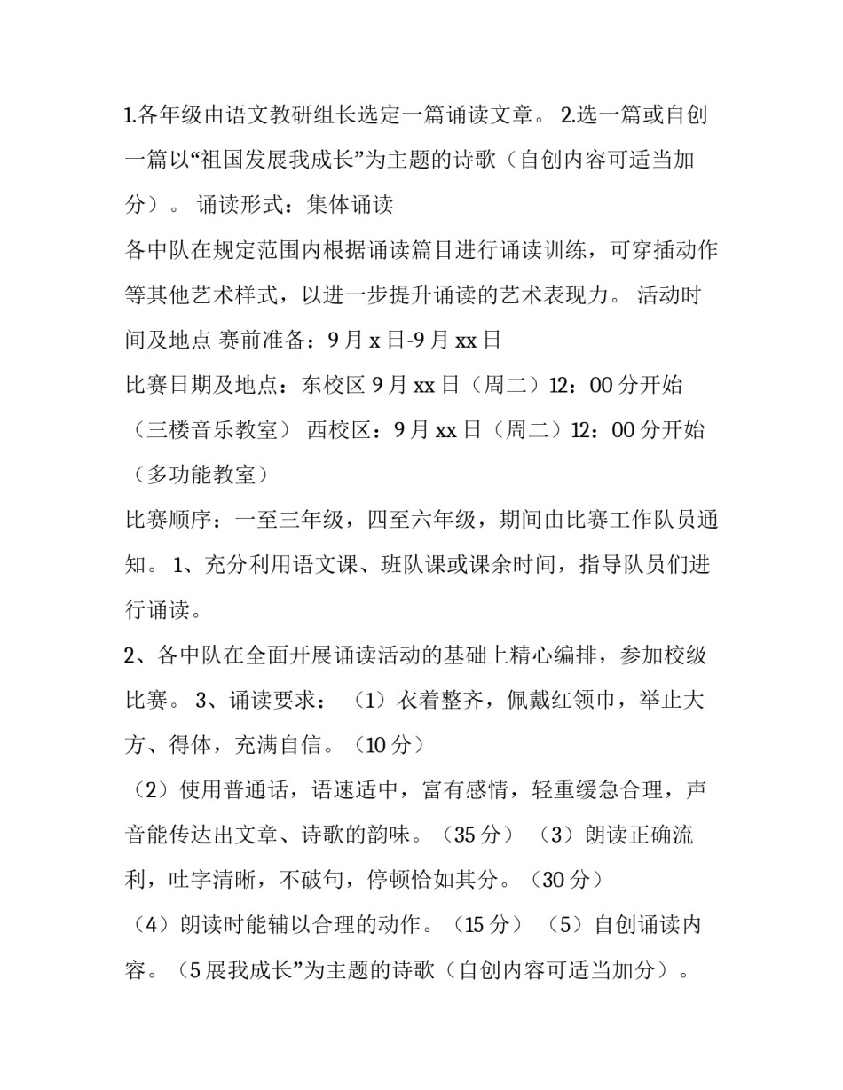 最新小学庆国庆节活动方案(四篇)_第2页