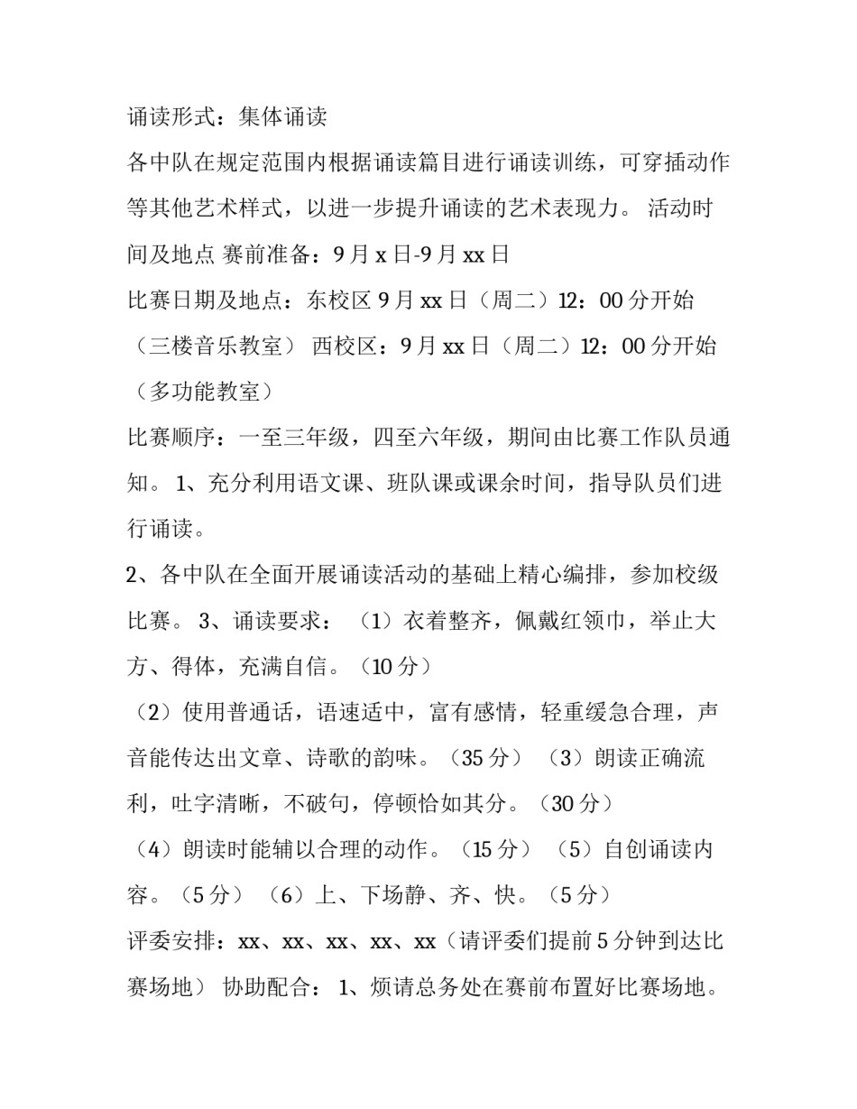 最新小学庆国庆节活动方案(四篇)_第3页