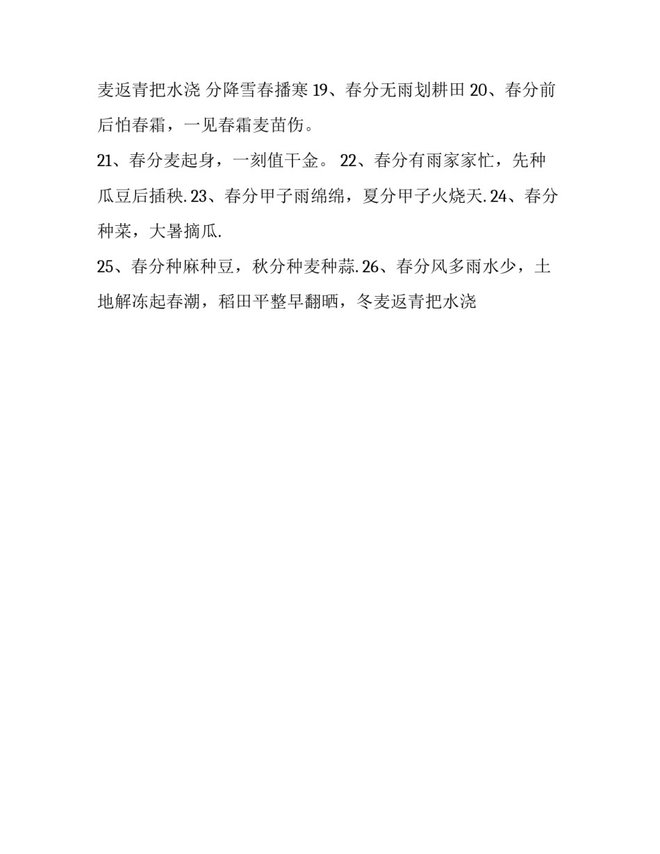 关于春分的谚语_第2页