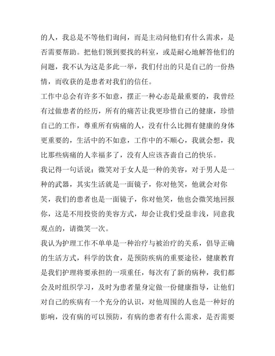 2023年护士长述职报告 护士长述职报告 (22篇)_第2页