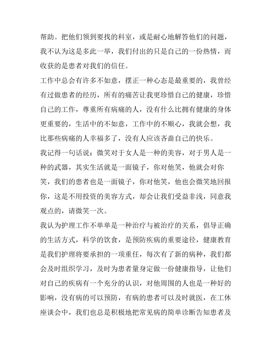 2023年护士长述职报告 护士长述职报告 (22篇)_第3页