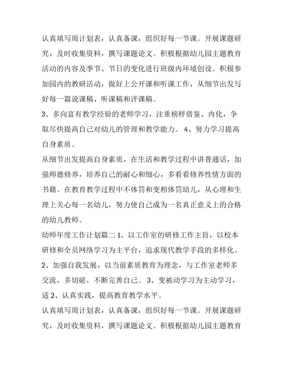 幼师年度工作计划(九篇)_第2页