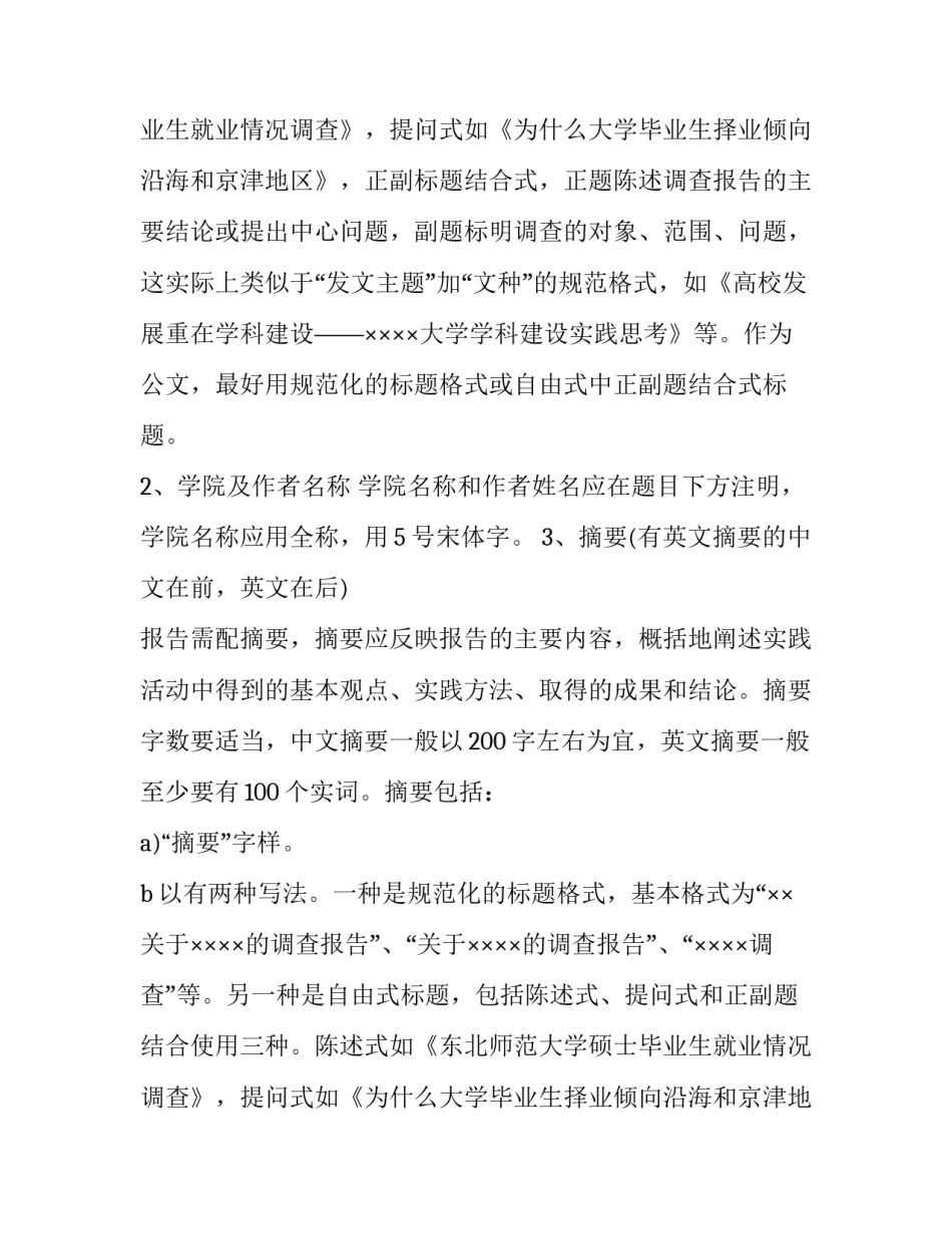 社会实践报告形式_第2页