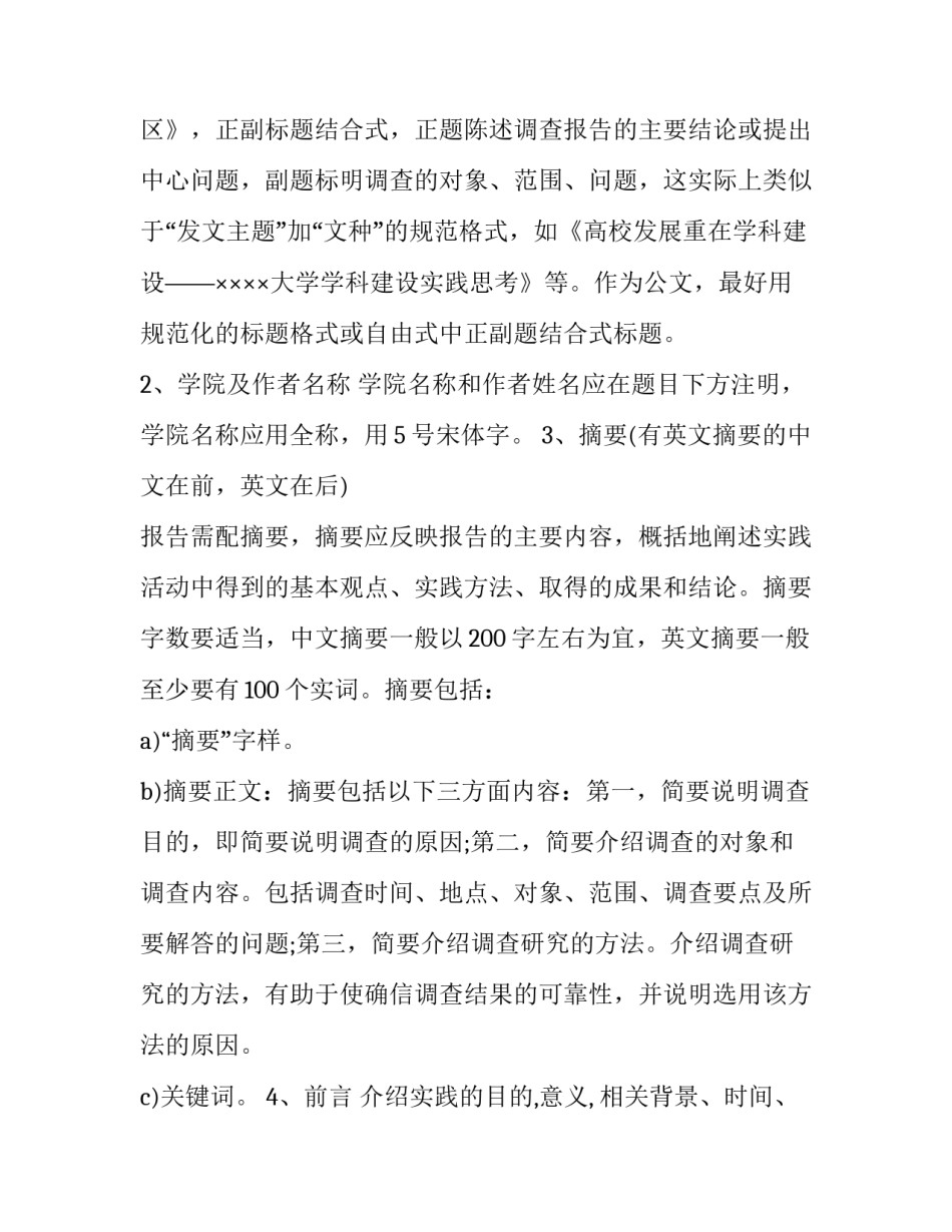 社会实践报告形式_第3页