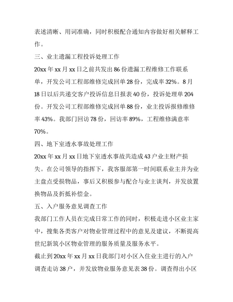 物业客服部年度工作总结 物业客服部门年度工作总结(十六篇)_第2页