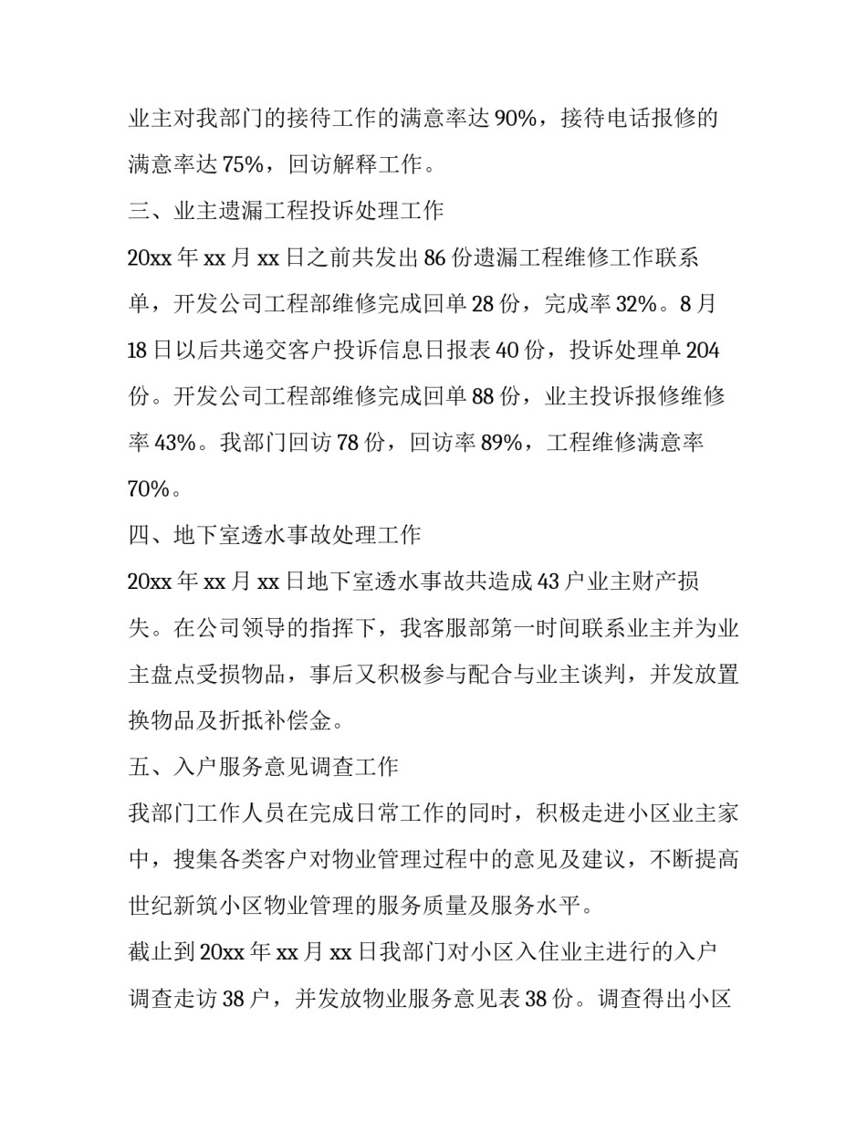 物业客服部年度工作总结 物业客服部门年度工作总结(十六篇)_第3页