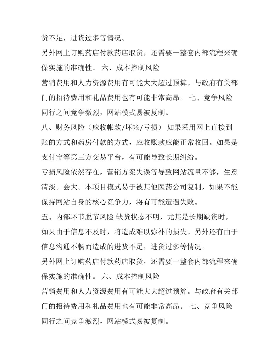 创业计划书范文资源风险_第2页