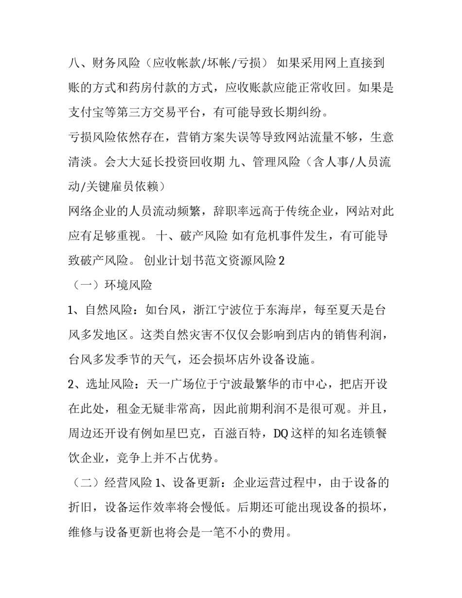 创业计划书范文资源风险_第3页