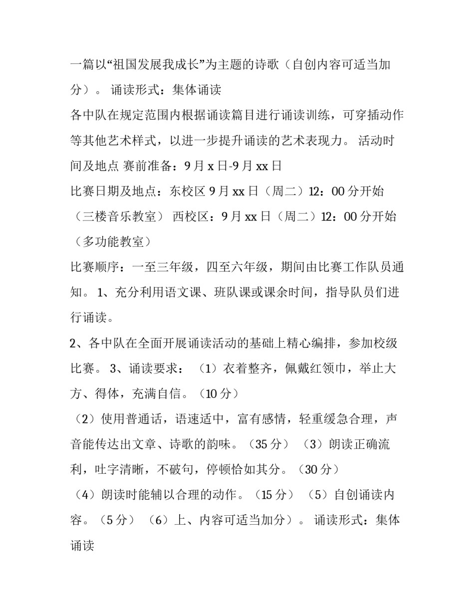 最新小学庆国庆节活动方案设计(4篇)_第2页