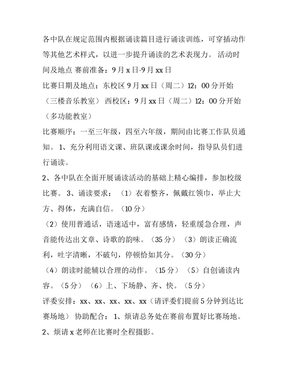 最新小学庆国庆节活动方案设计(4篇)_第3页