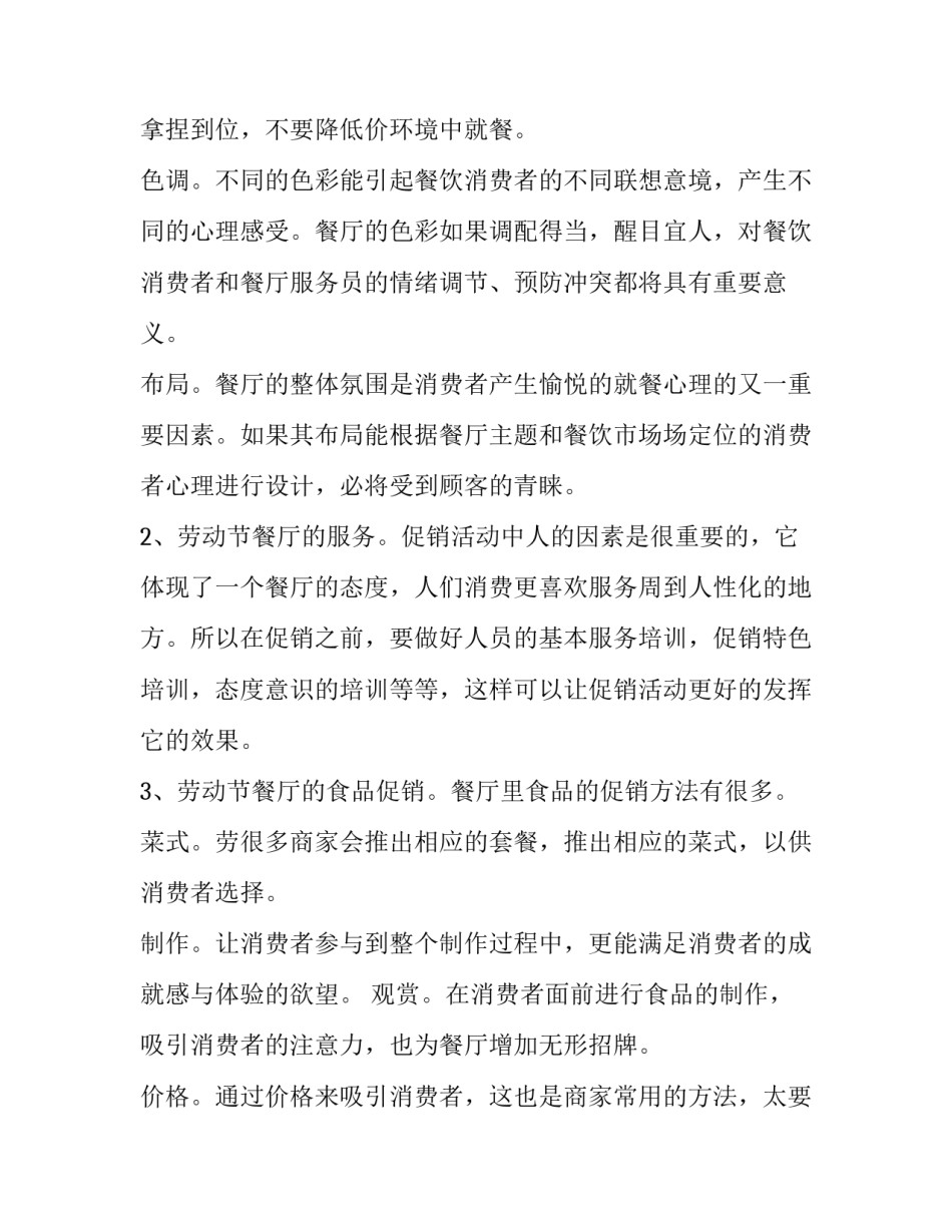 最新餐厅五一促销活动方案(15篇)_第3页