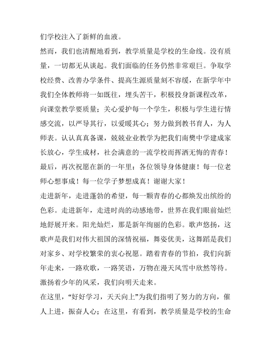 元旦节日演讲稿 元旦活动演讲稿(7篇)_第2页