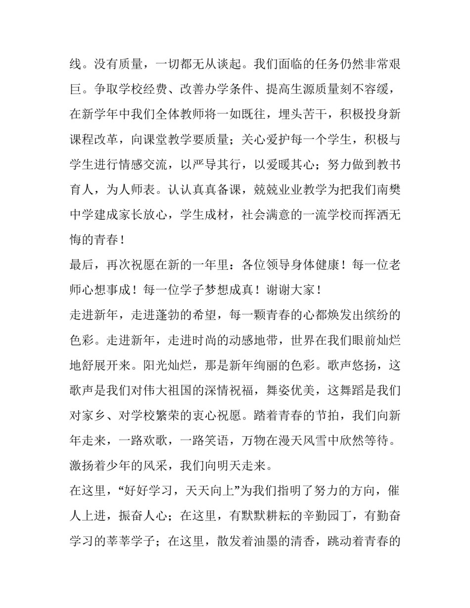 元旦节日演讲稿 元旦活动演讲稿(7篇)_第3页