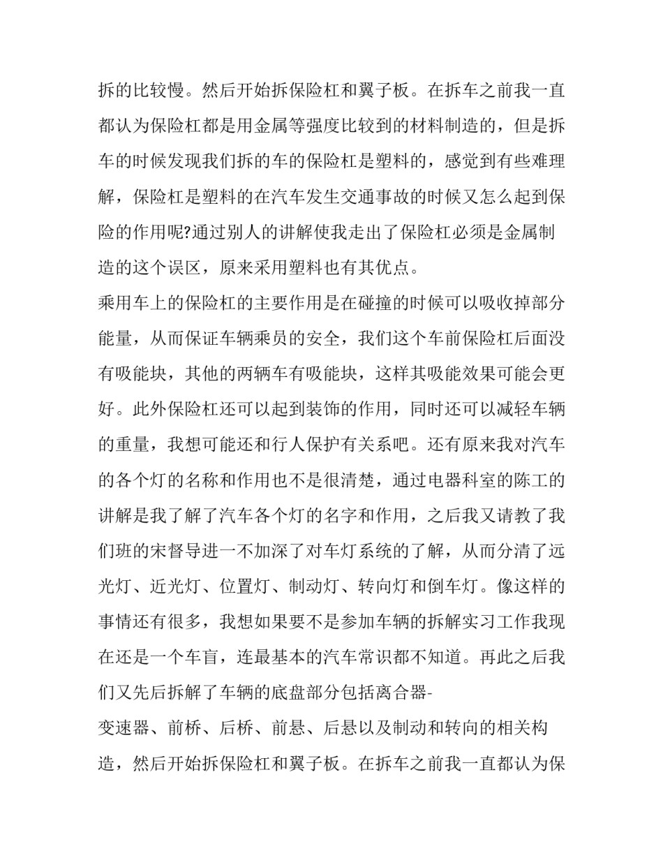 最新车辆维修实训报告(七篇)_第2页