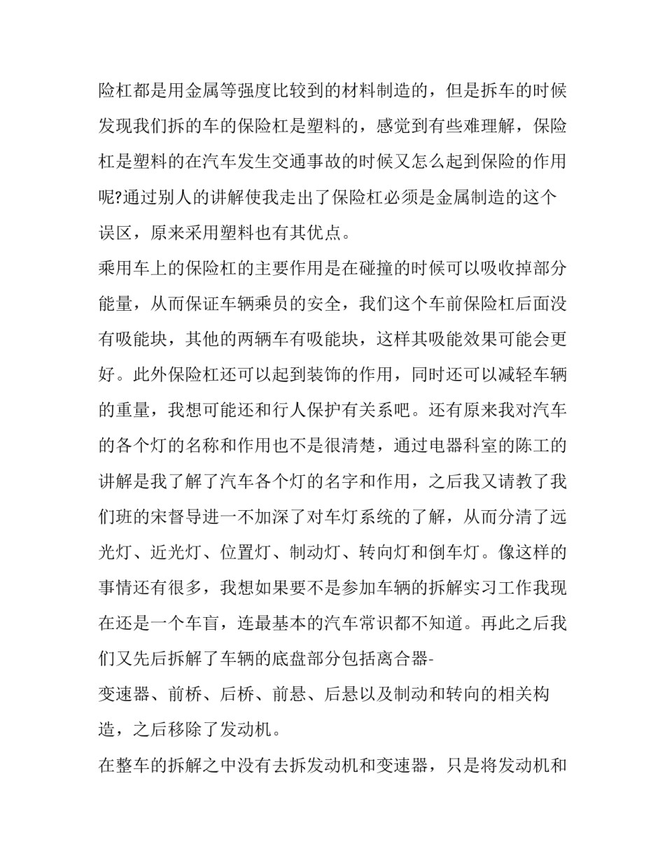 最新车辆维修实训报告(七篇)_第3页