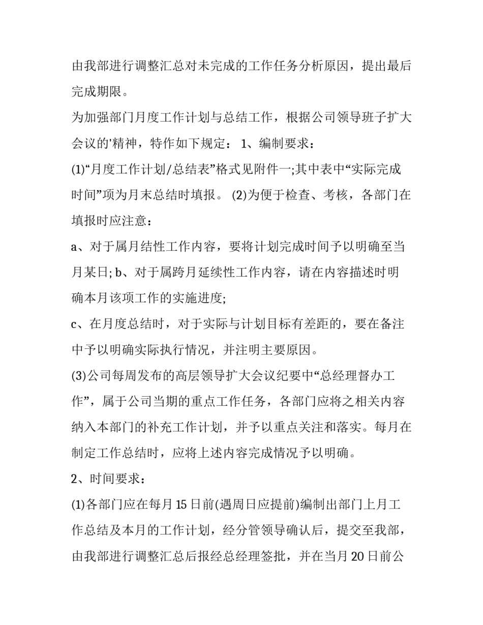 最新部门月度工作计划表(大全10篇)_第3页