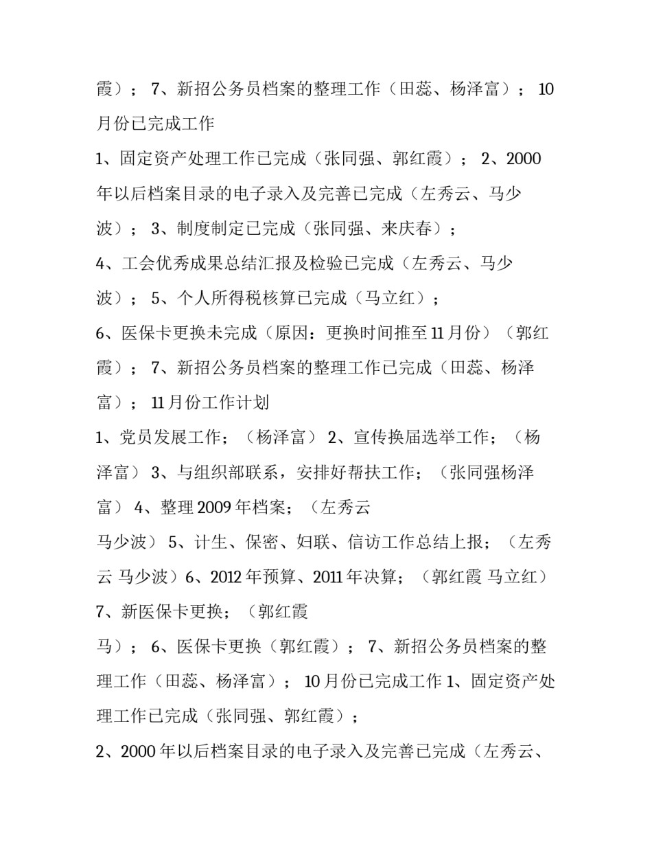 月份工作总结暨月份工作计划汇报(优秀10篇)_第2页