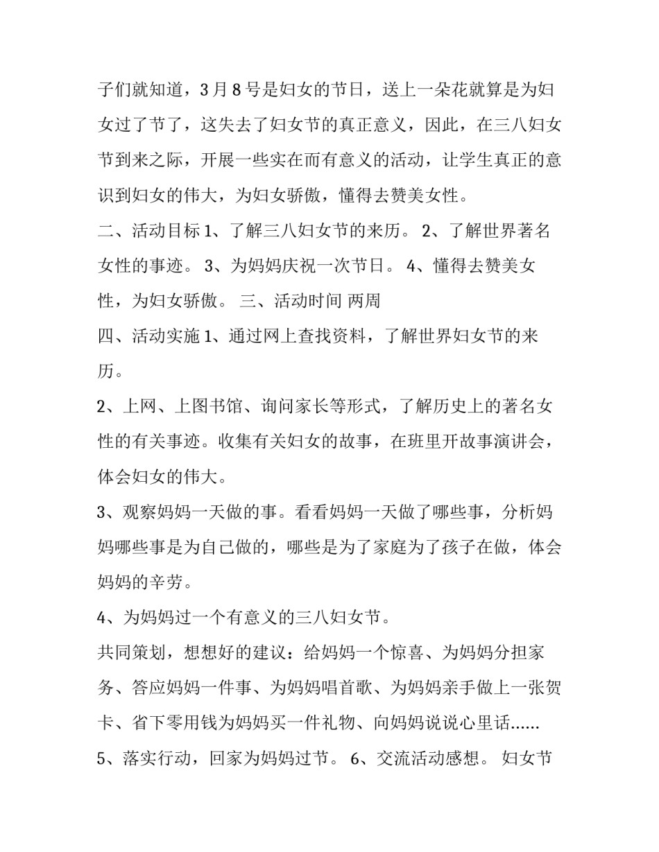 妇女节活动策划书 妇女节活动方案策划(10篇)_第3页