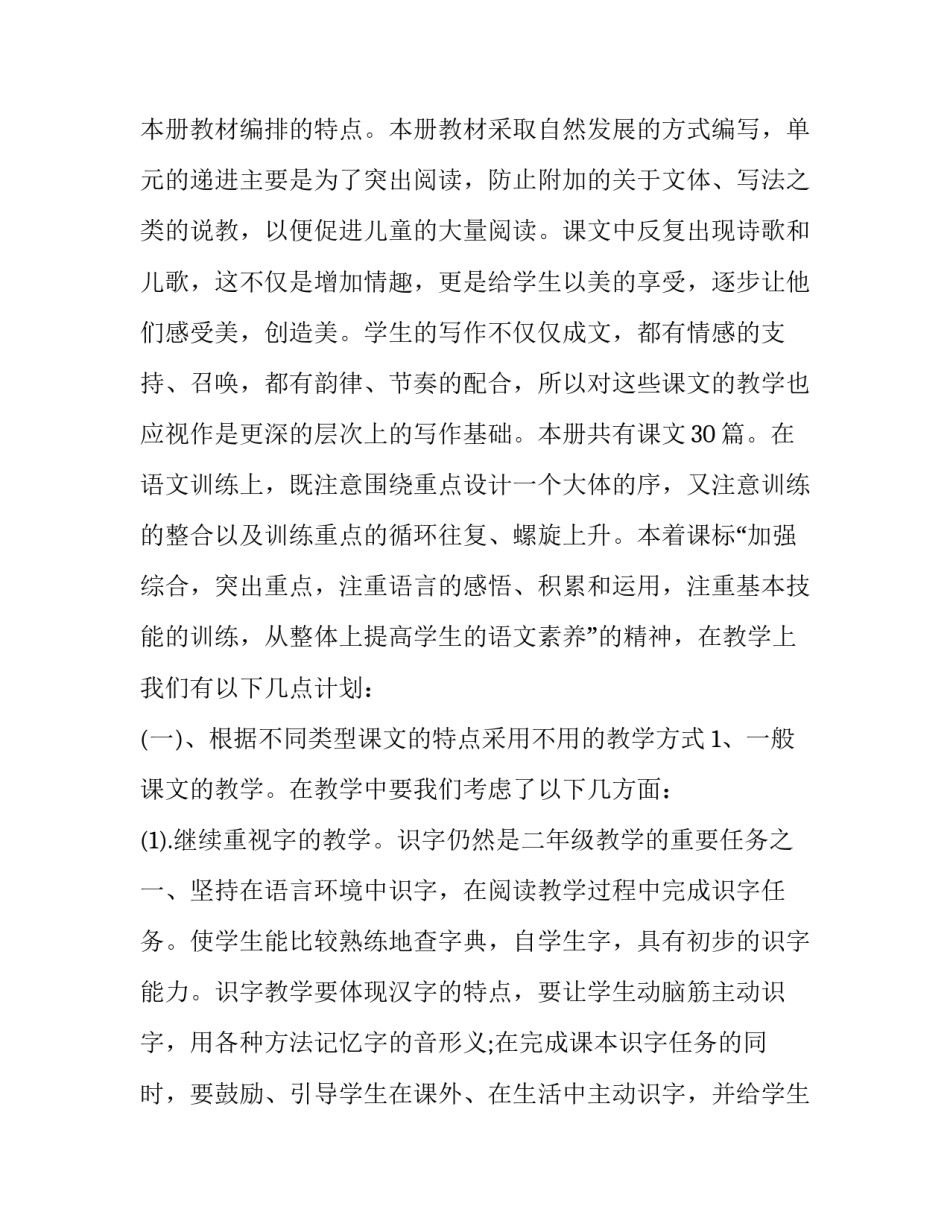 最新语文教学计划二年级网(优秀13篇)_第2页