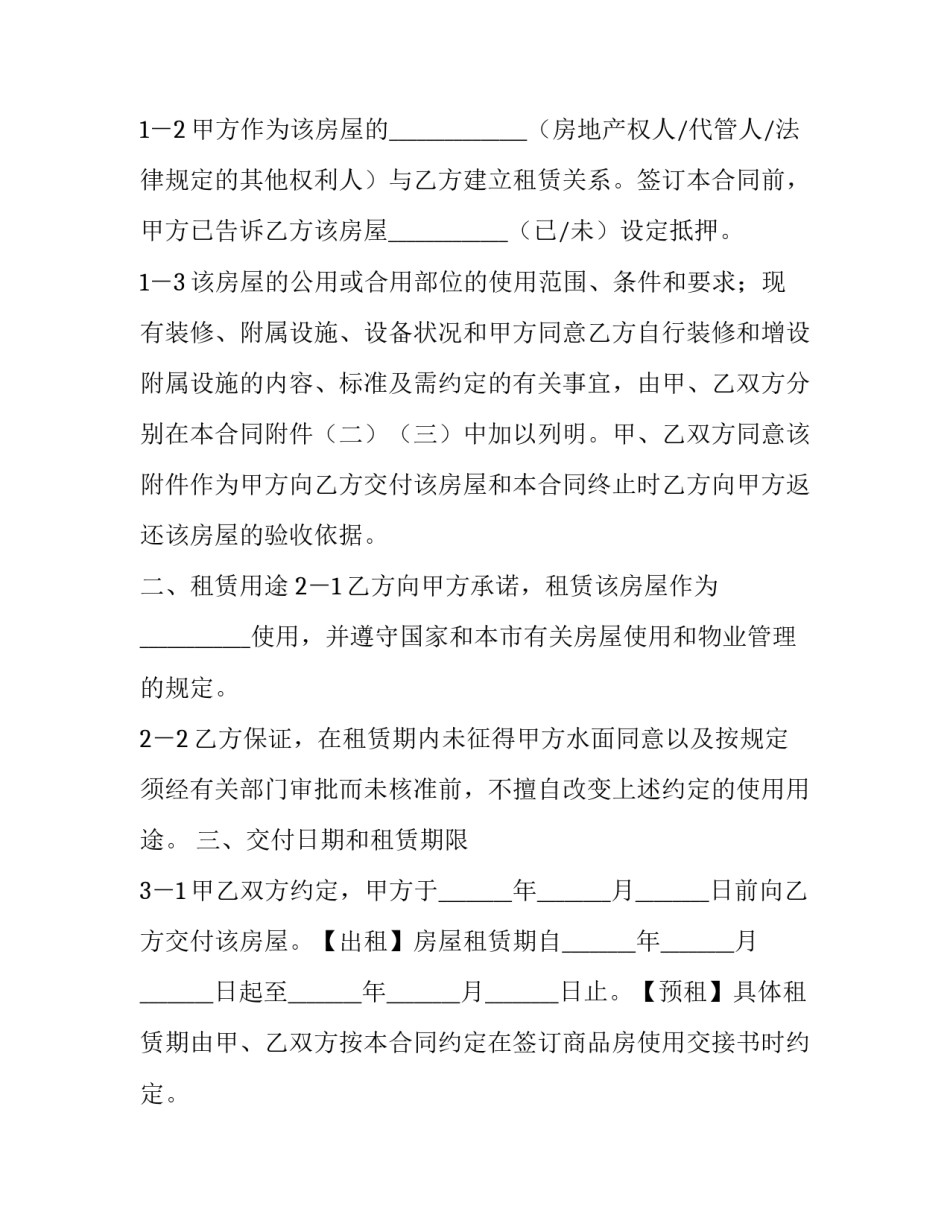 终止合同的情形(七篇)_第2页