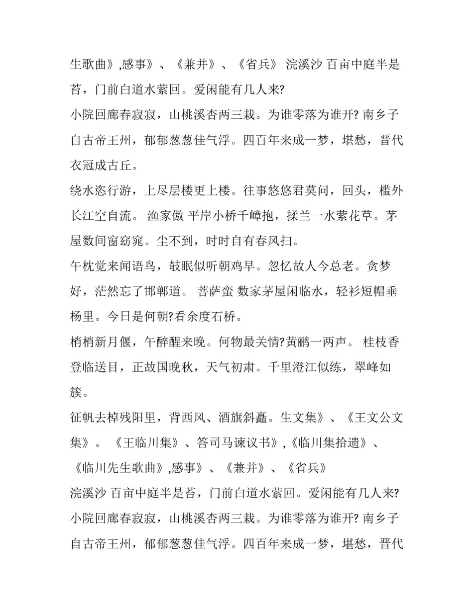 王安石的代表作品_第2页
