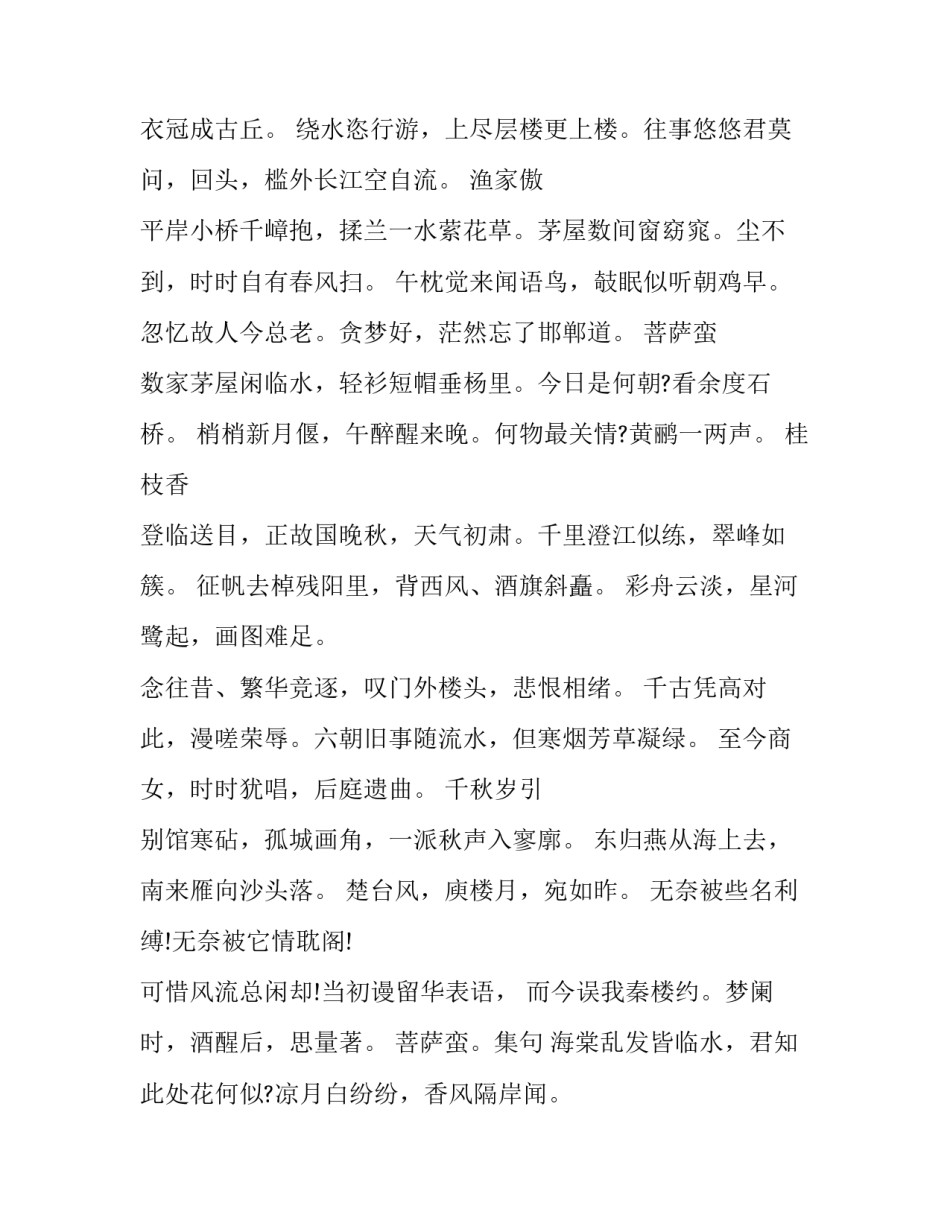 王安石的代表作品_第3页