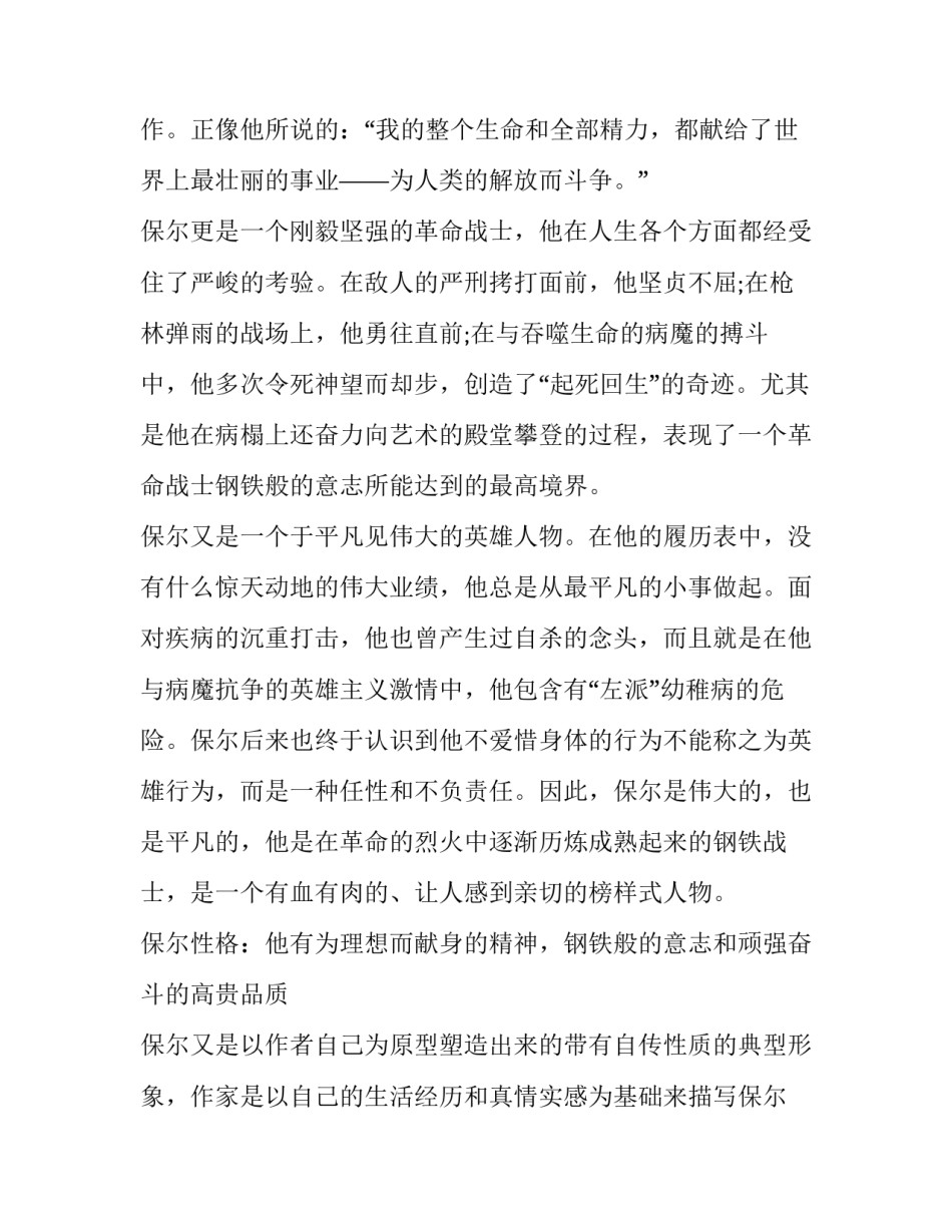 钢铁是怎样炼成的主人公是谁_第2页