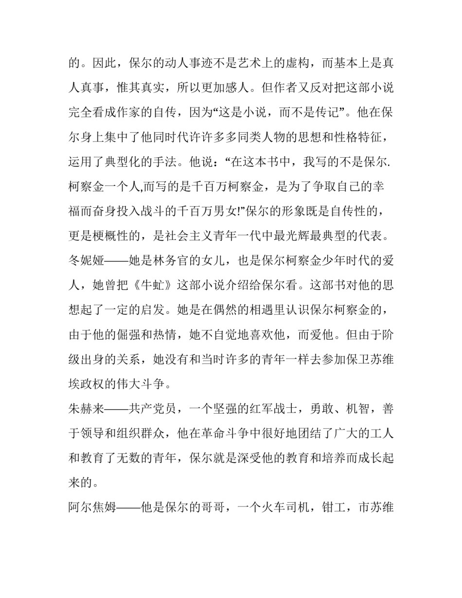 钢铁是怎样炼成的主人公是谁_第3页