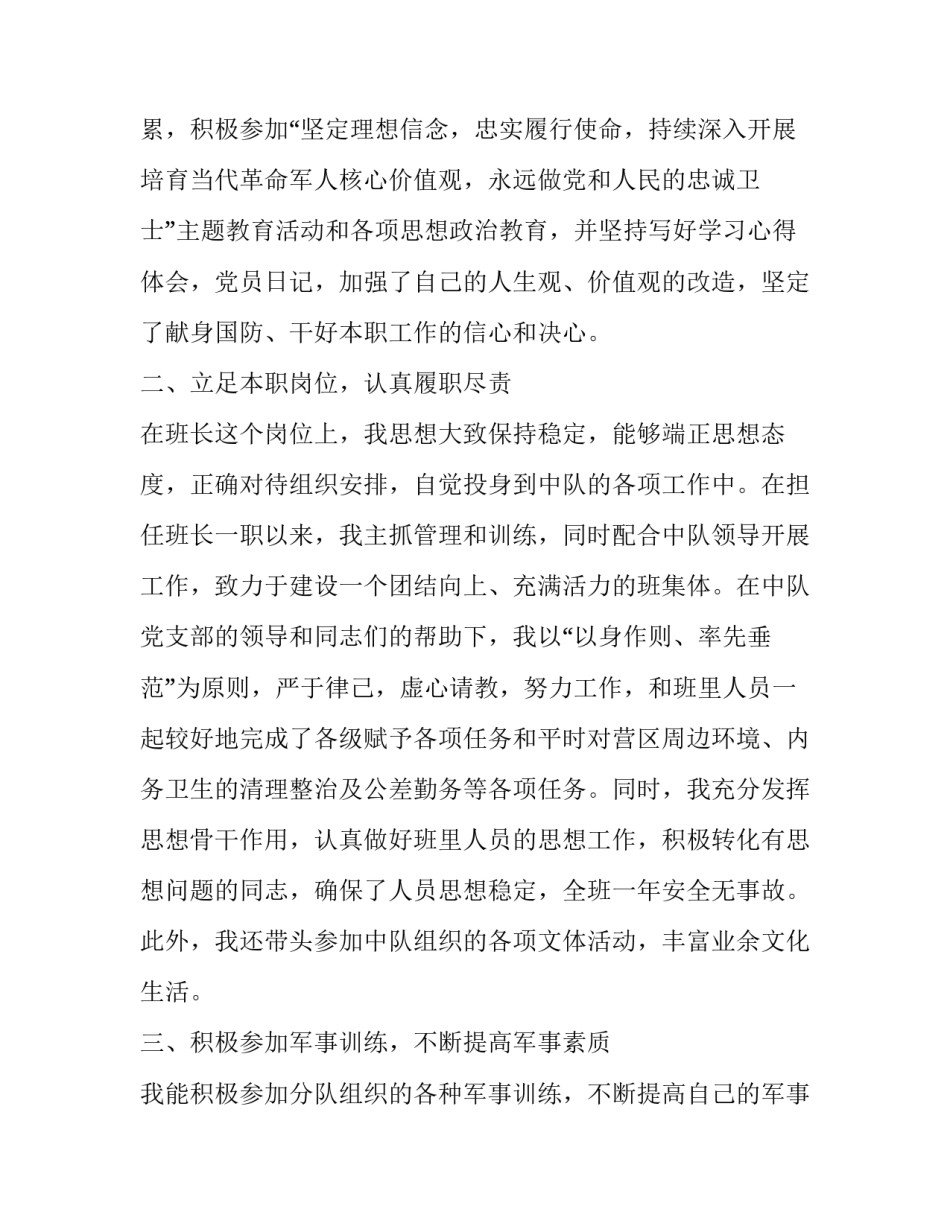 部队班长个人述职报告士官管理方面(18篇)_第2页