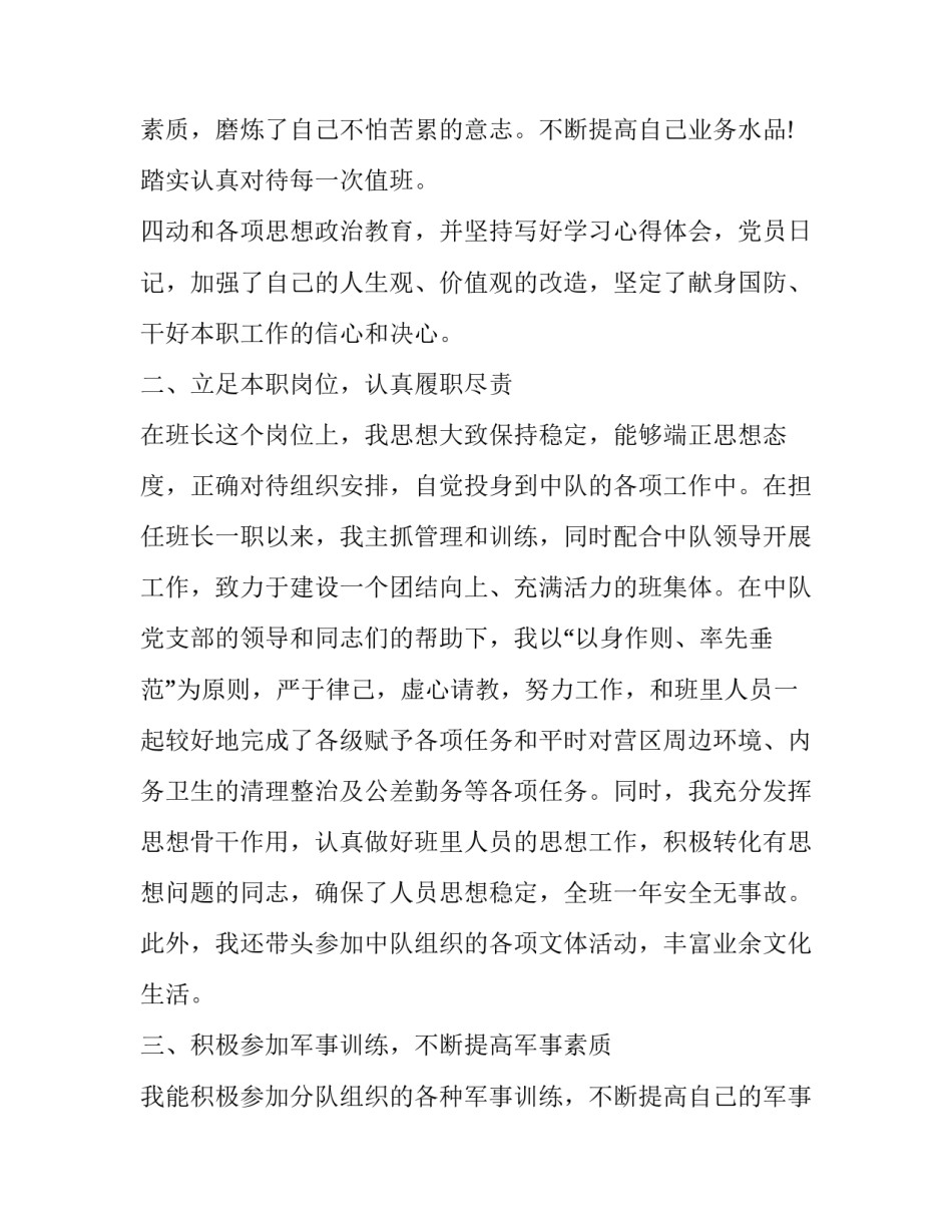 部队班长个人述职报告士官管理方面(18篇)_第3页