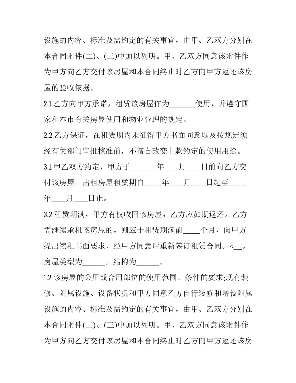 2023年房屋租赁合同高清 租赁房屋合同(六篇)_第2页