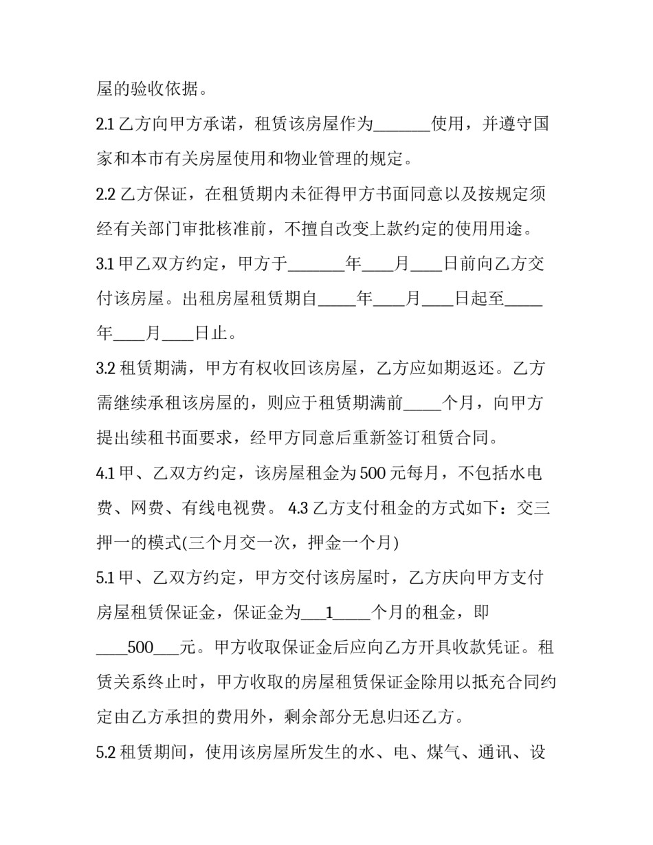 2023年房屋租赁合同高清 租赁房屋合同(六篇)_第3页