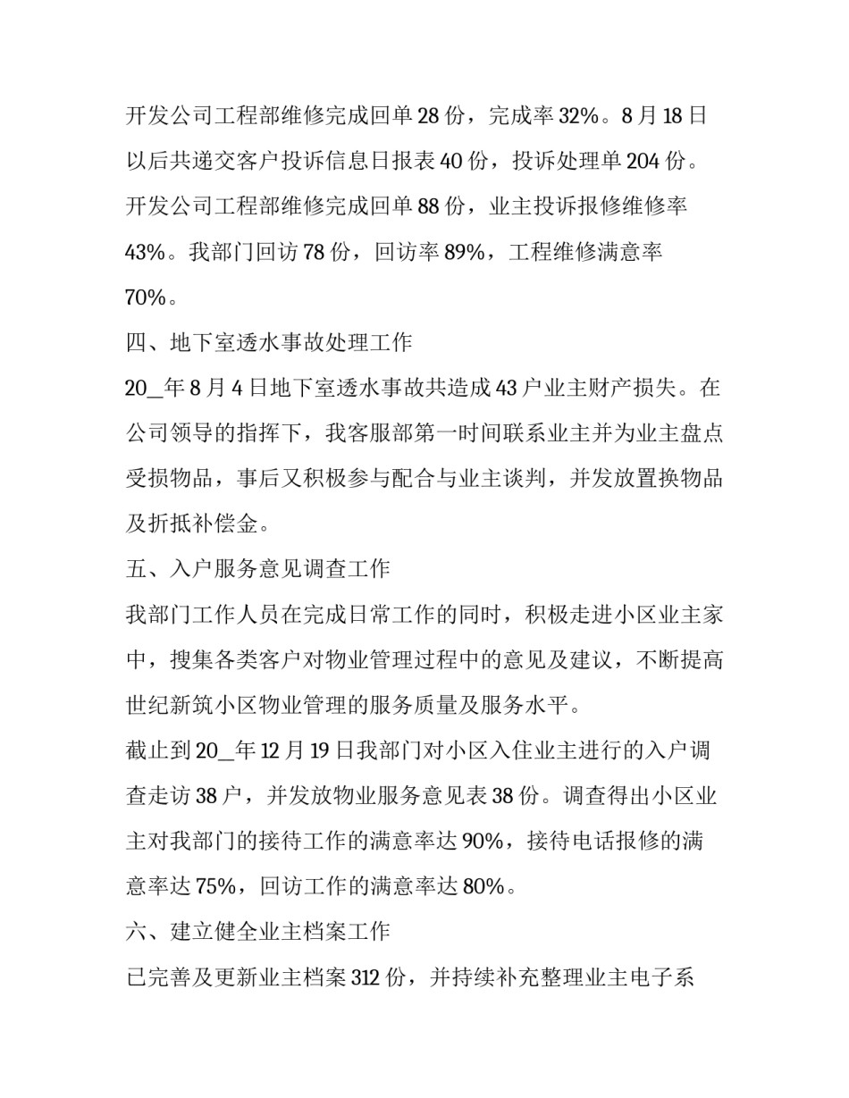 客服工作人员工作总结 客服部员工工作总结(11篇)_第2页