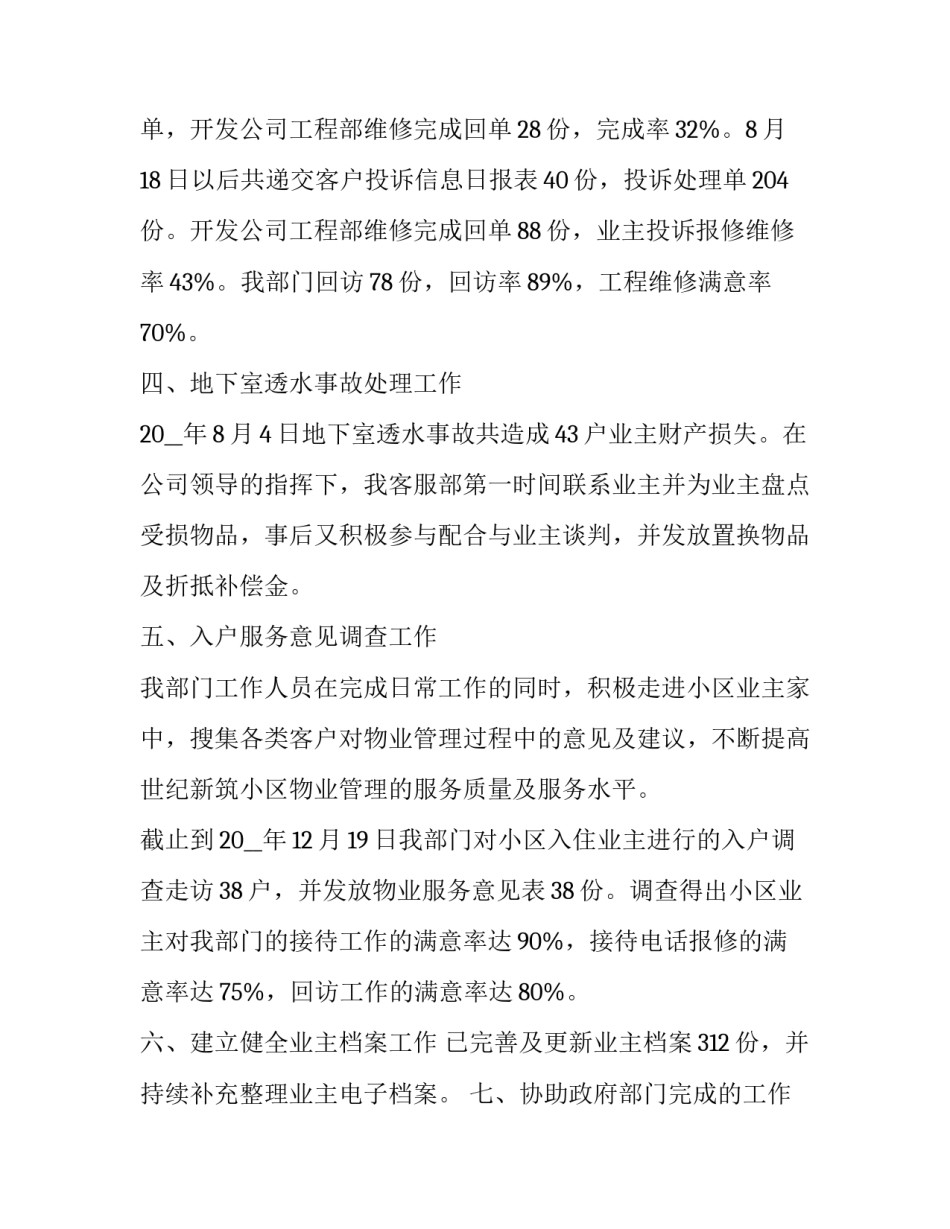 客服工作人员工作总结 客服部员工工作总结(11篇)_第3页