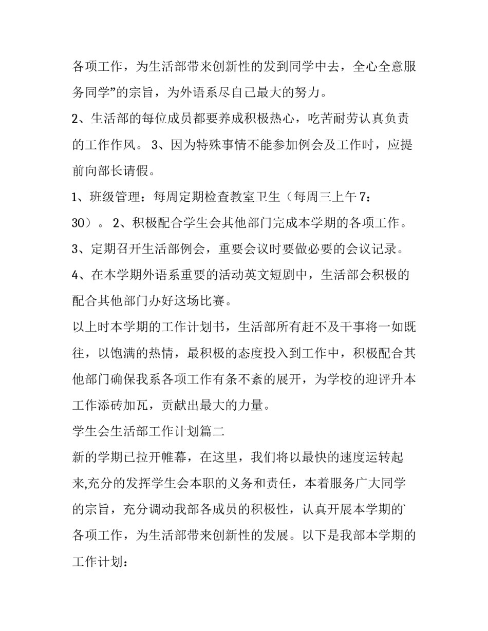 2023年学生会生活部工作计划(优质11篇)_第3页