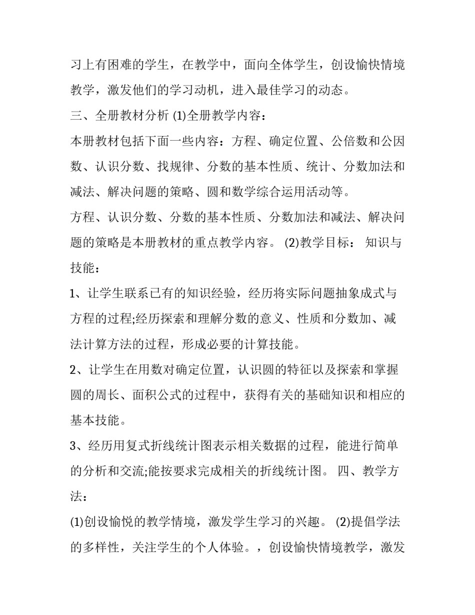 人教版五年级数学教学计划(实用14篇)_第2页